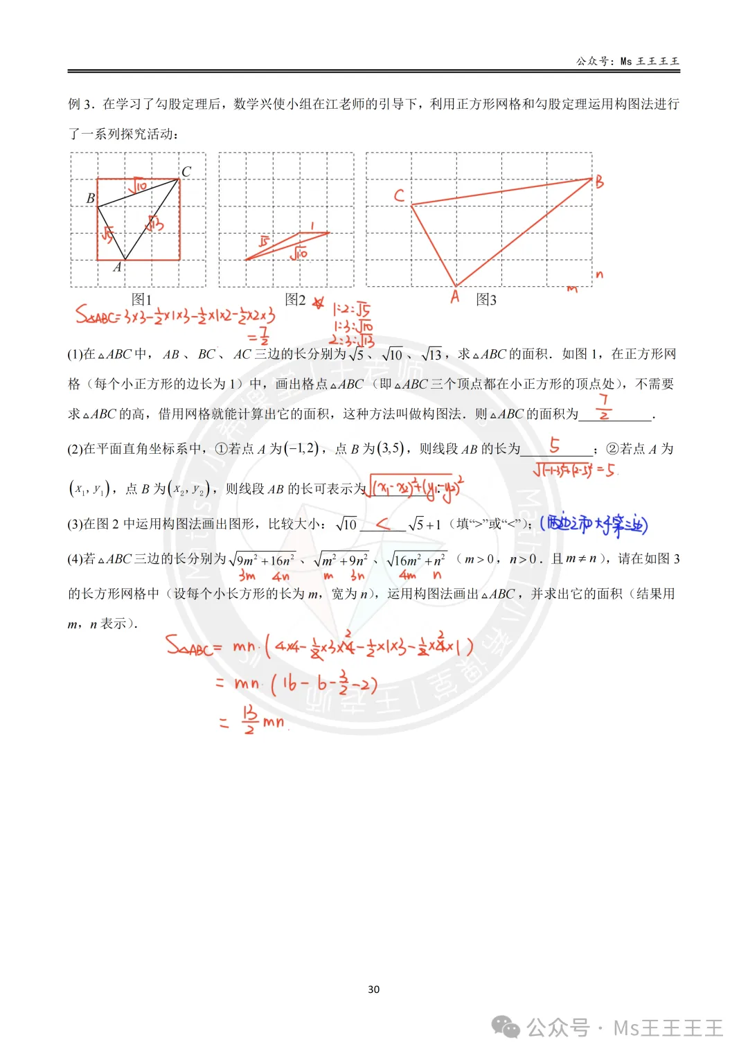 初二上4-勾股定理的应用十大模型之十-不规则图形面积模型-第5张图片-四季读书网