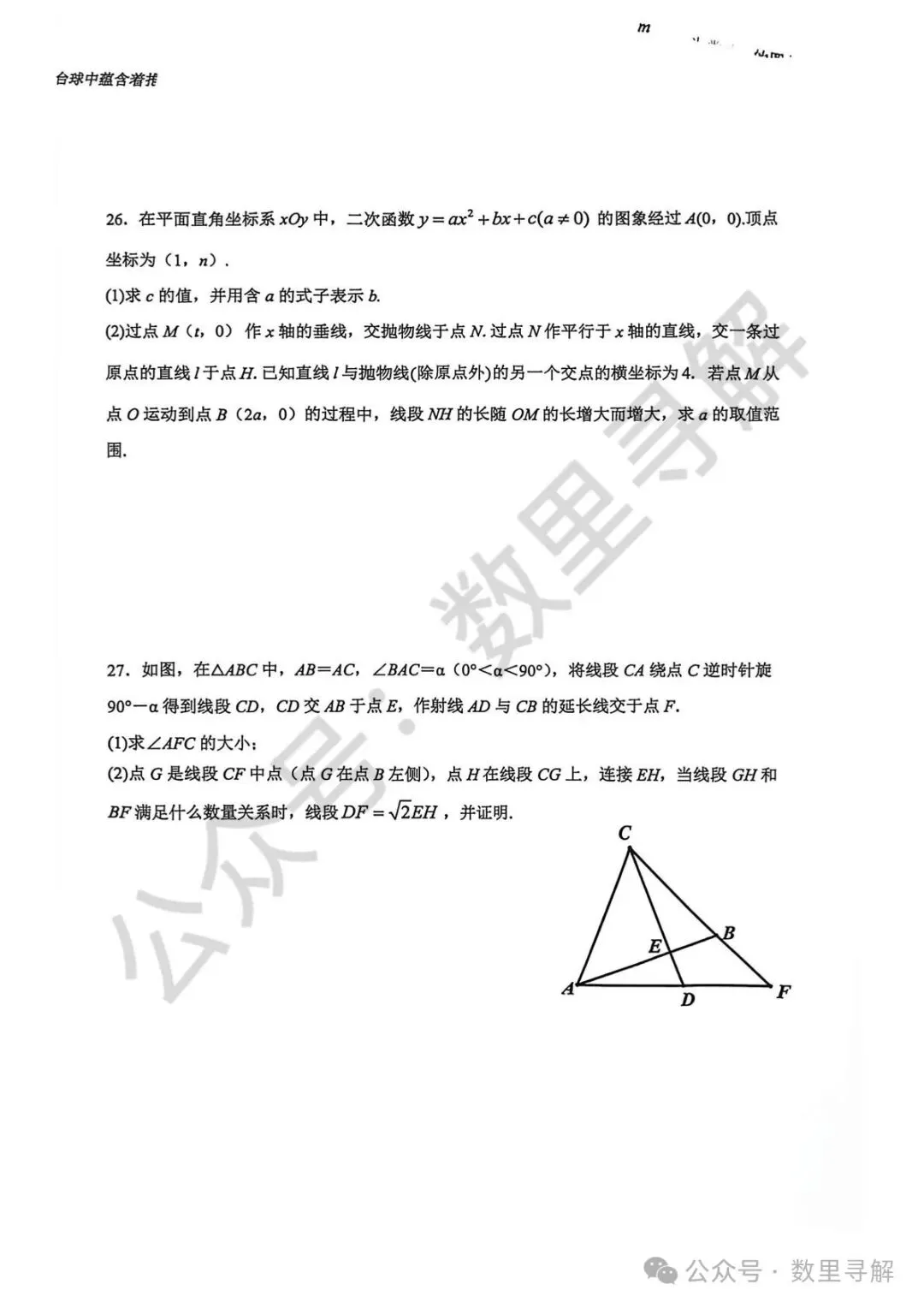 【初三期中考-10】2026年北京北京中学初三(上)期中考试卷-第7张图片-四季读书网 【初三期中考-10】2026年北京北京中学初三(上)期中考试卷-第7张图片-四季读书网