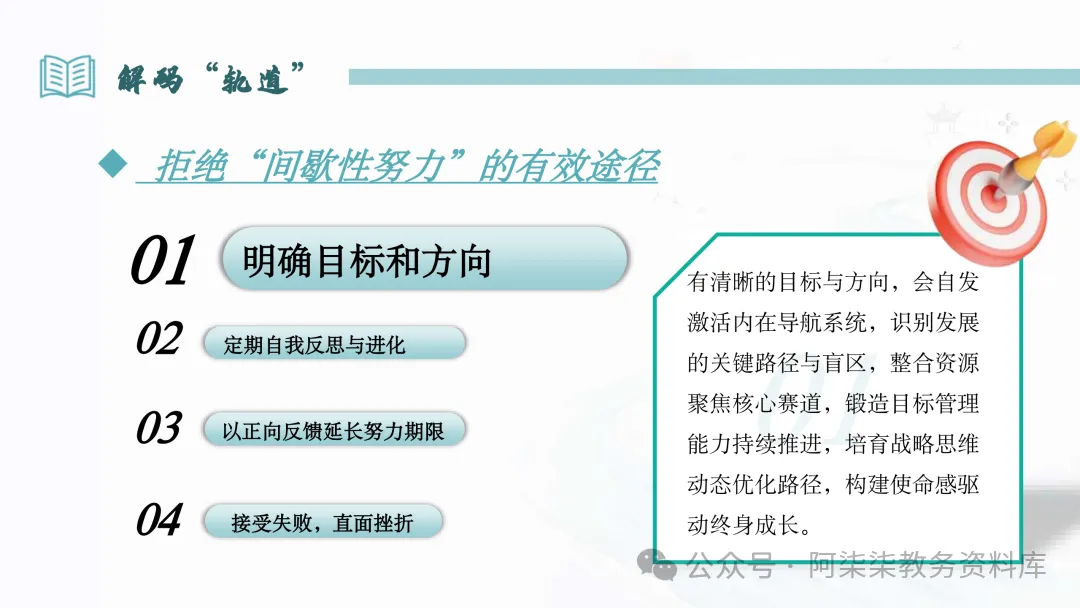 初三班会:在轨道上开出旷野的花-第12张图片-四季读书网