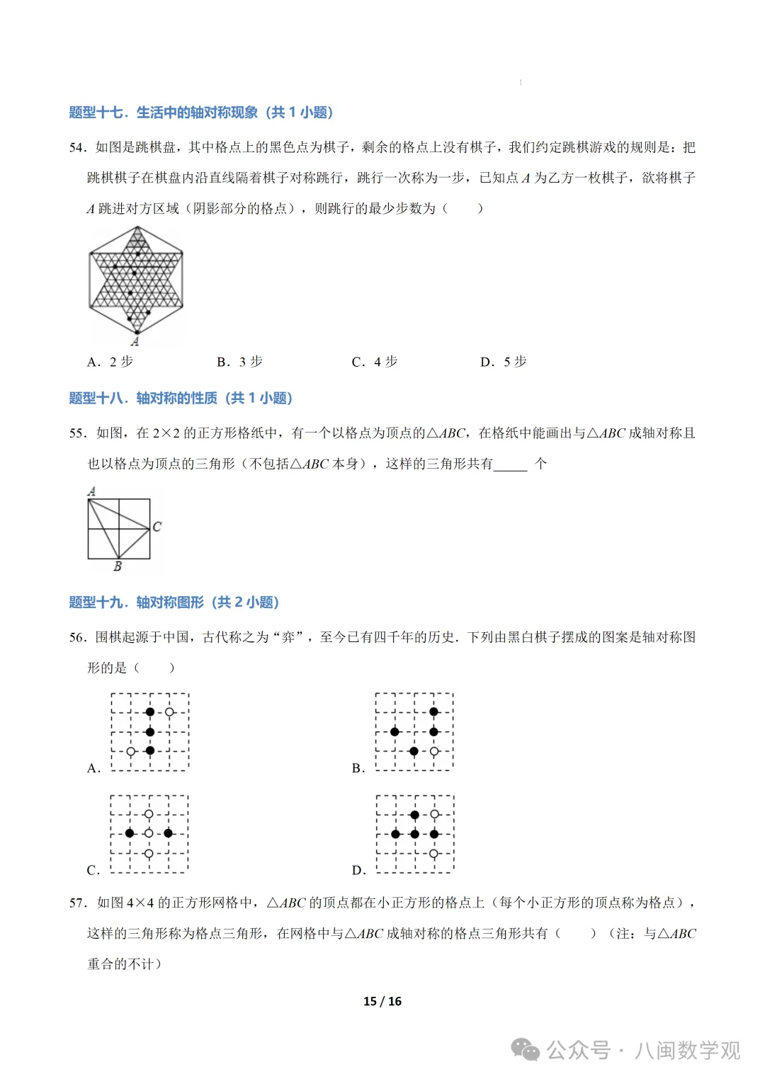 初二专题- 期中复习易错题20题型60题-第15张图片-四季读书网 初二专题- 期中复习易错题20题型60题-第15张图片-四季读书网
