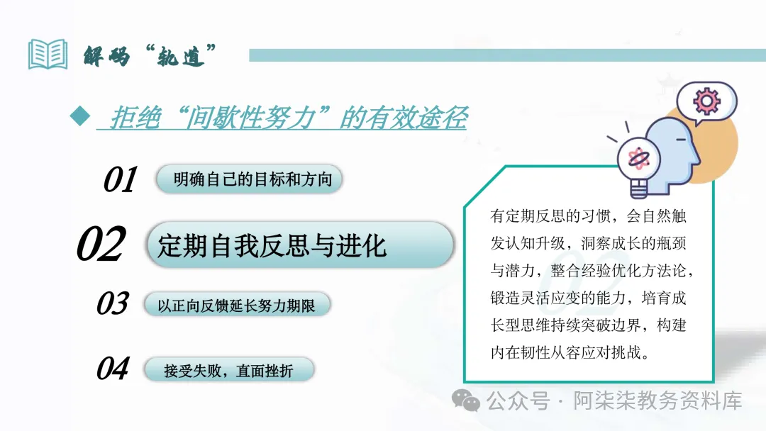 初三班会:在轨道上开出旷野的花-第13张图片-四季读书网