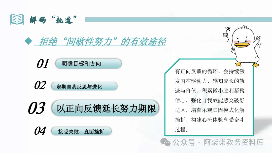 初三班会:在轨道上开出旷野的花-第14张图片-四季读书网