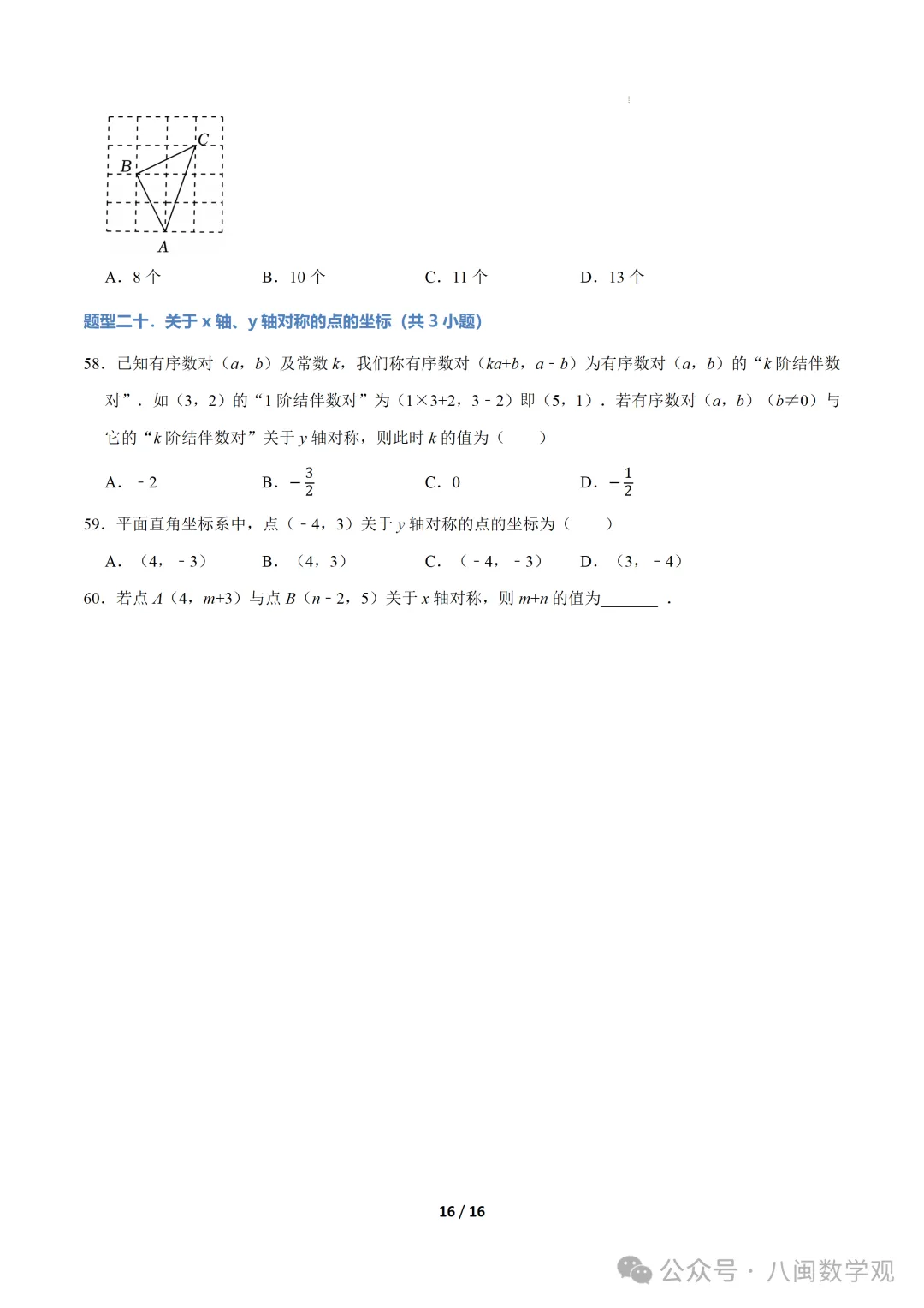 初二专题- 期中复习易错题20题型60题-第16张图片-四季读书网 初二专题- 期中复习易错题20题型60题-第16张图片-四季读书网