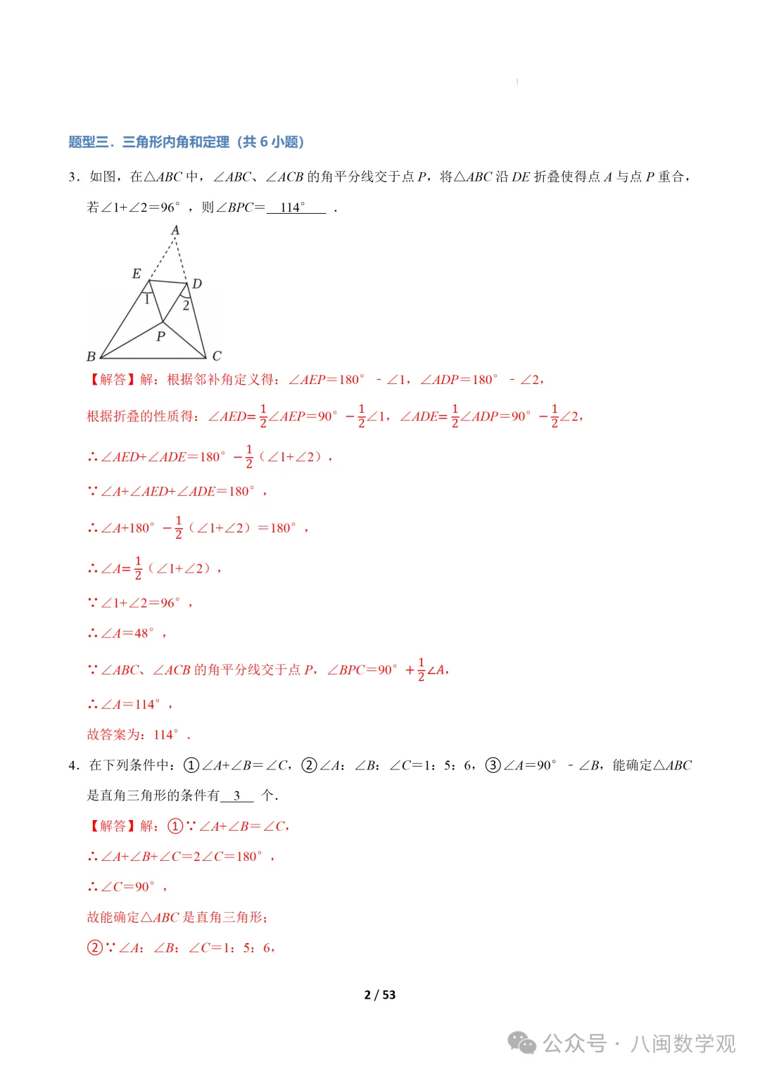 初二专题- 期中复习易错题20题型60题-第18张图片-四季读书网 初二专题- 期中复习易错题20题型60题-第18张图片-四季读书网
