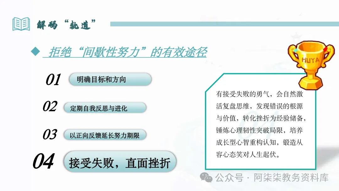 初三班会:在轨道上开出旷野的花-第15张图片-四季读书网