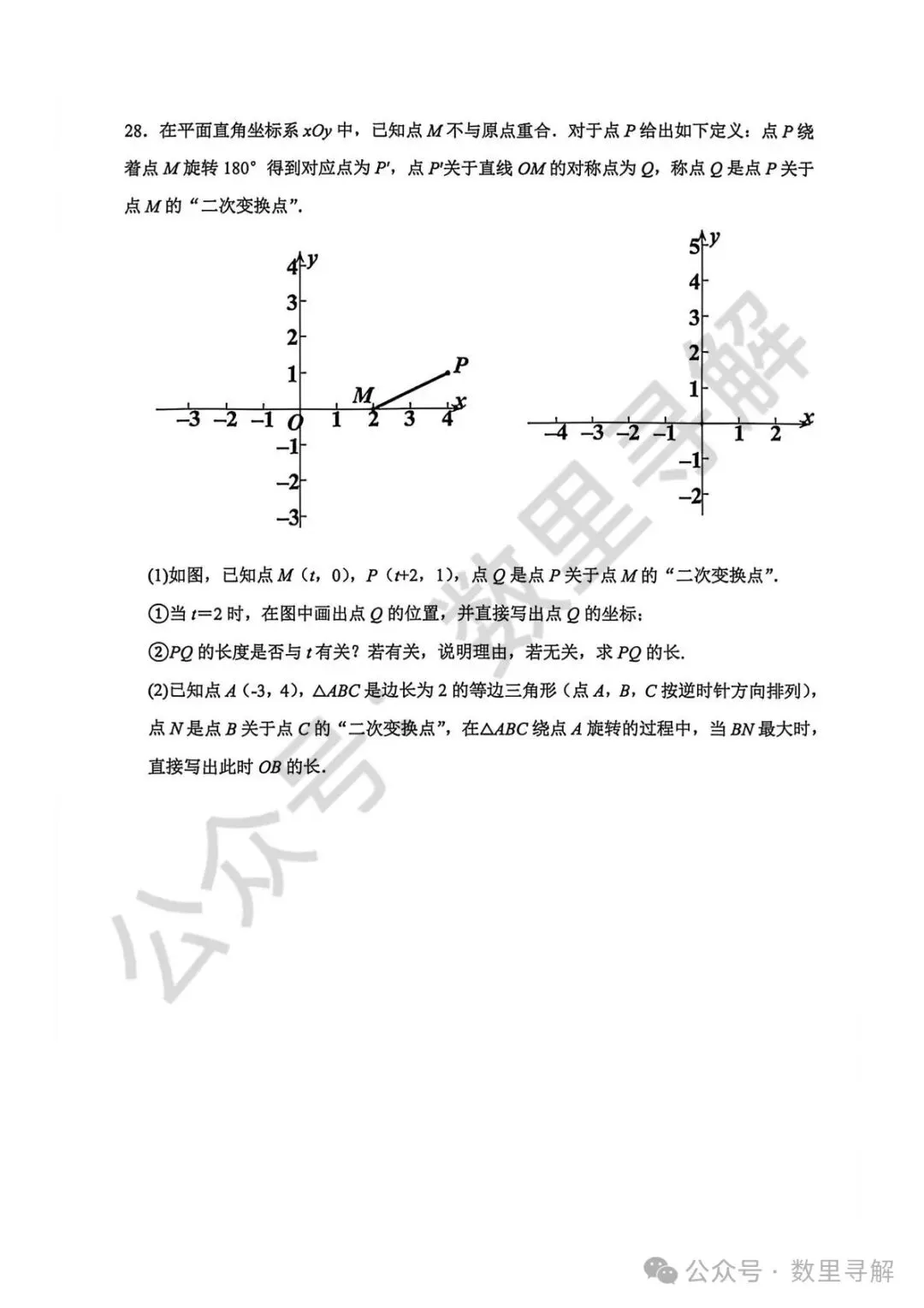 【初三期中考-10】2026年北京北京中学初三(上)期中考试卷-第8张图片-四季读书网 【初三期中考-10】2026年北京北京中学初三(上)期中考试卷-第8张图片-四季读书网