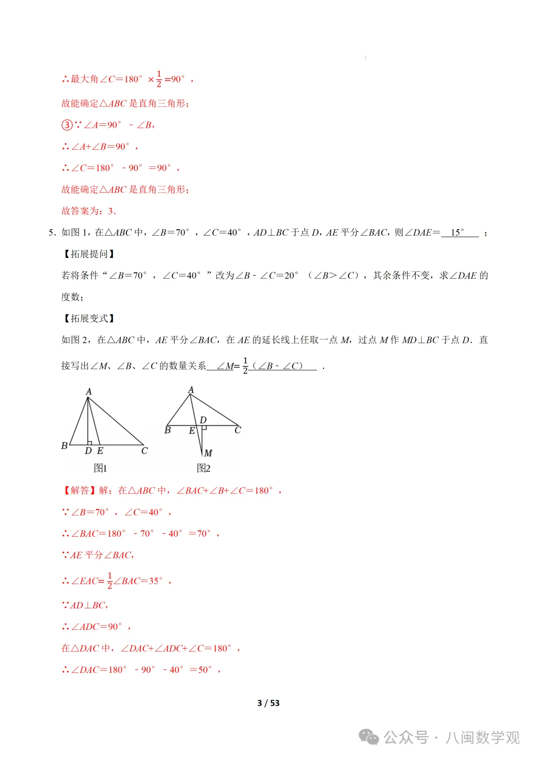 初二专题- 期中复习易错题20题型60题-第19张图片-四季读书网 初二专题- 期中复习易错题20题型60题-第19张图片-四季读书网