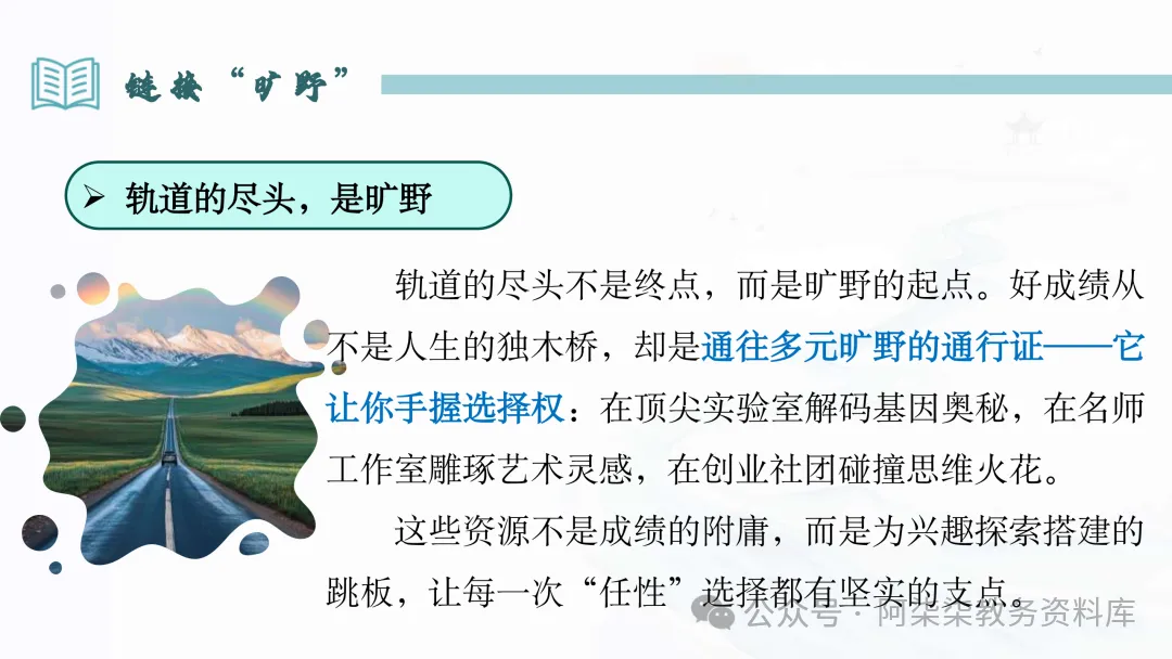 初三班会:在轨道上开出旷野的花-第17张图片-四季读书网