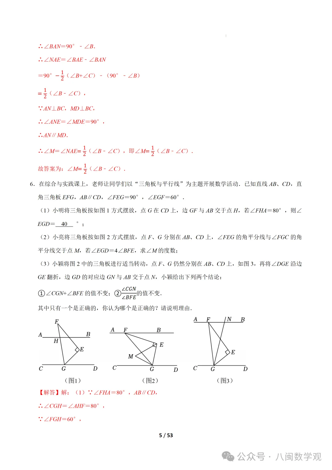 初二专题- 期中复习易错题20题型60题-第21张图片-四季读书网 初二专题- 期中复习易错题20题型60题-第21张图片-四季读书网
