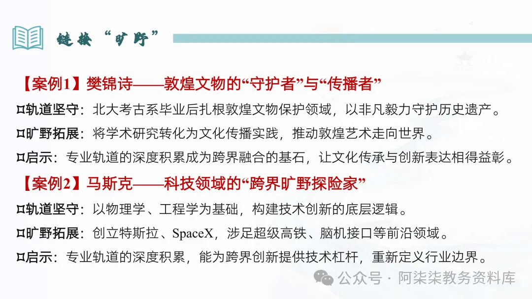 初三班会:在轨道上开出旷野的花-第18张图片-四季读书网