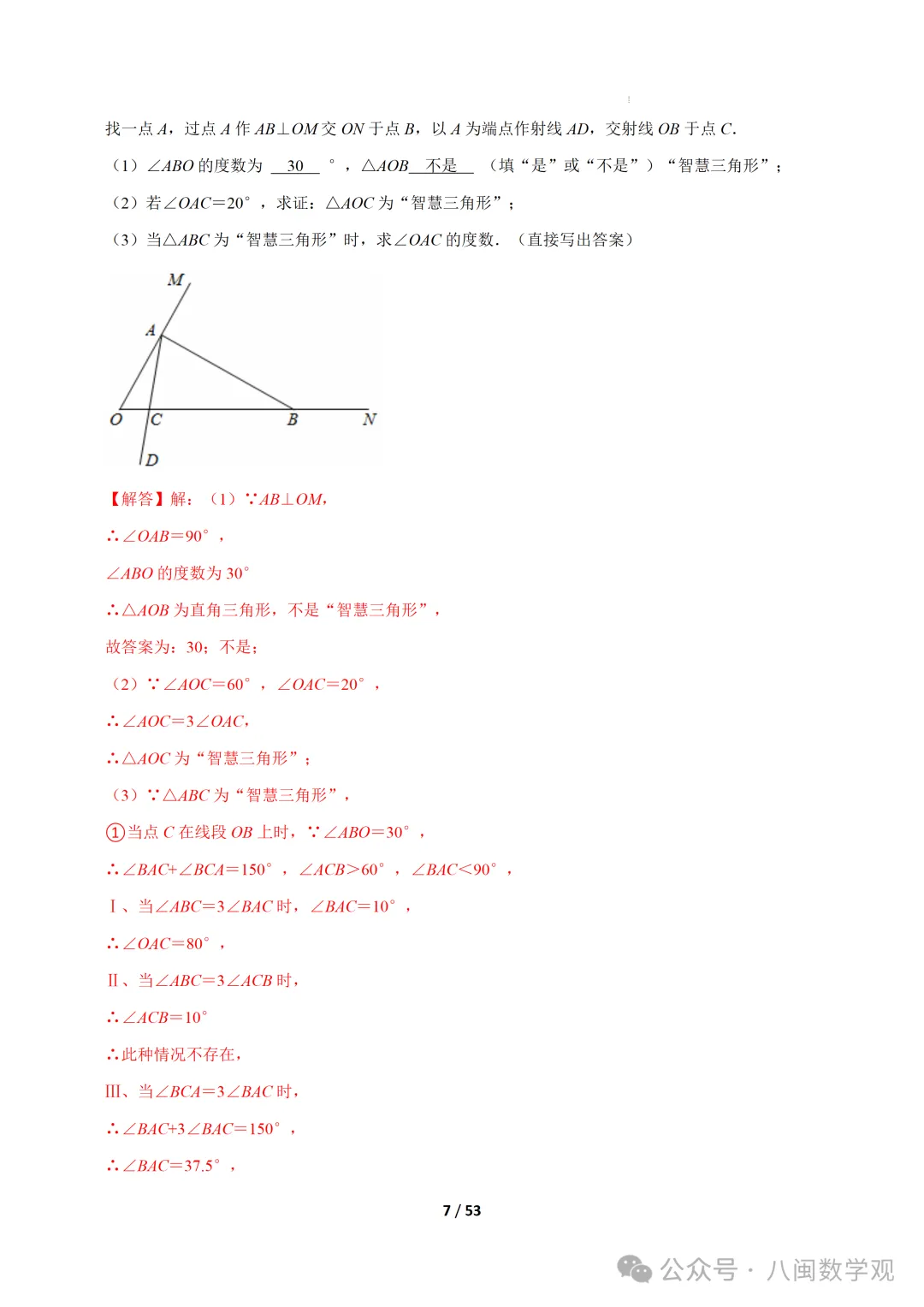 初二专题- 期中复习易错题20题型60题-第23张图片-四季读书网 初二专题- 期中复习易错题20题型60题-第23张图片-四季读书网