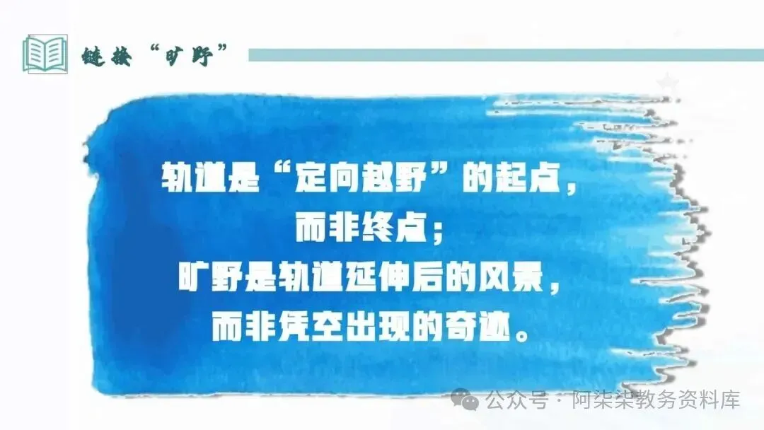 初三班会:在轨道上开出旷野的花-第19张图片-四季读书网
