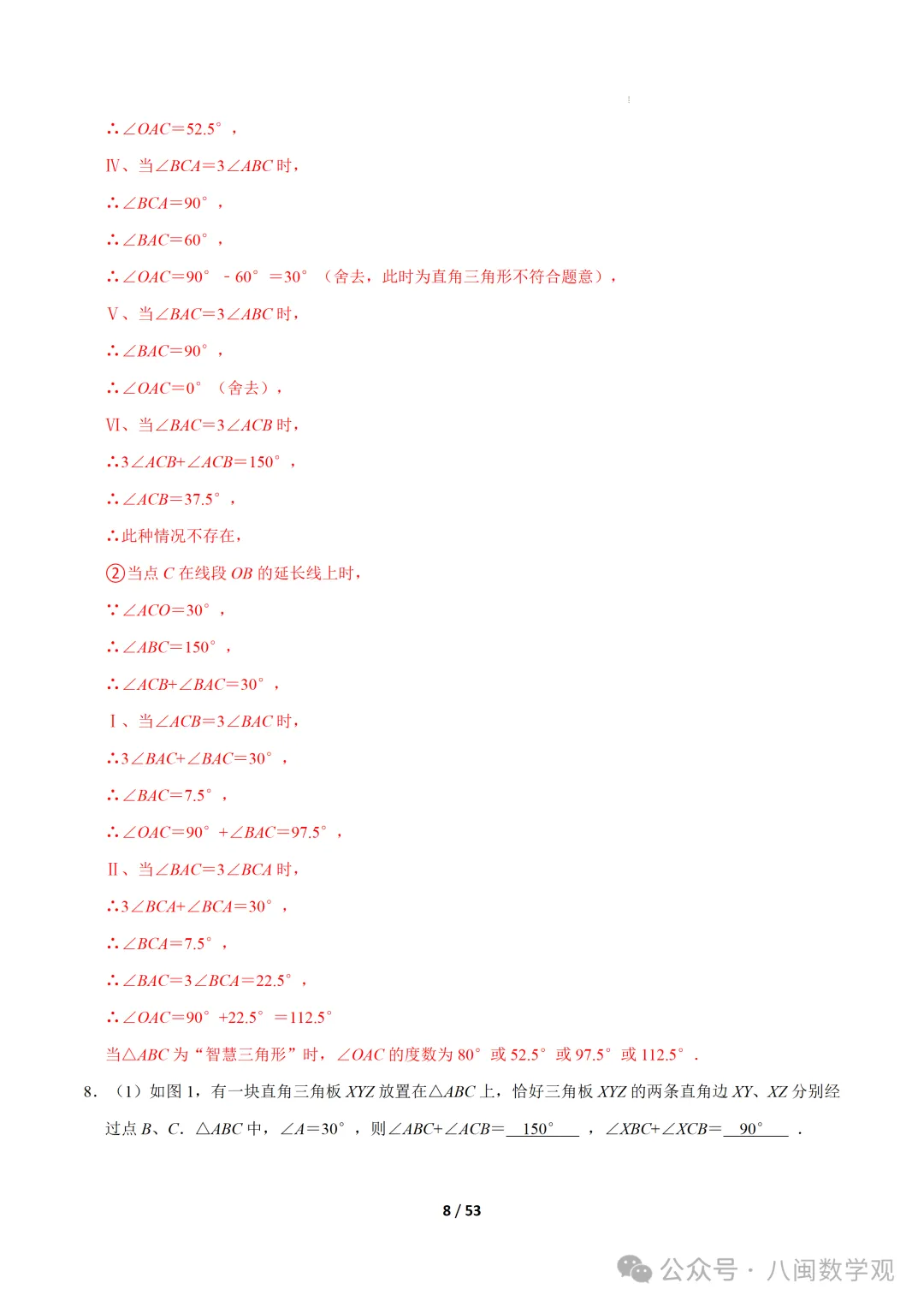 初二专题- 期中复习易错题20题型60题-第24张图片-四季读书网 初二专题- 期中复习易错题20题型60题-第24张图片-四季读书网