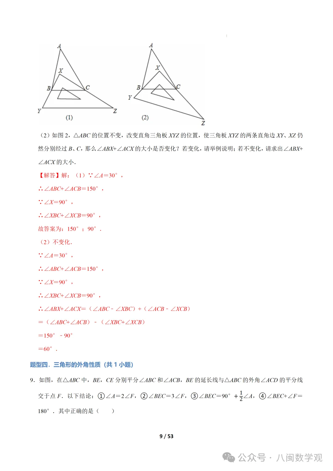 初二专题- 期中复习易错题20题型60题-第25张图片-四季读书网 初二专题- 期中复习易错题20题型60题-第25张图片-四季读书网
