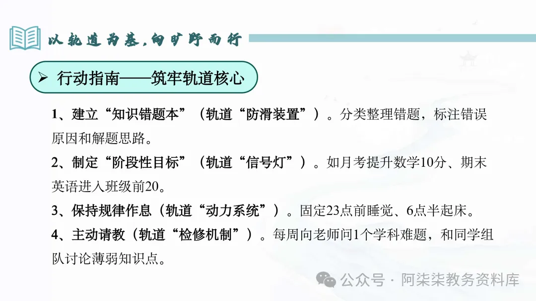初三班会:在轨道上开出旷野的花-第21张图片-四季读书网