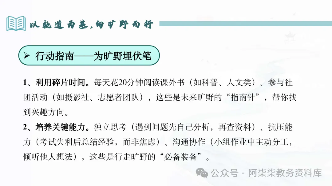 初三班会:在轨道上开出旷野的花-第22张图片-四季读书网