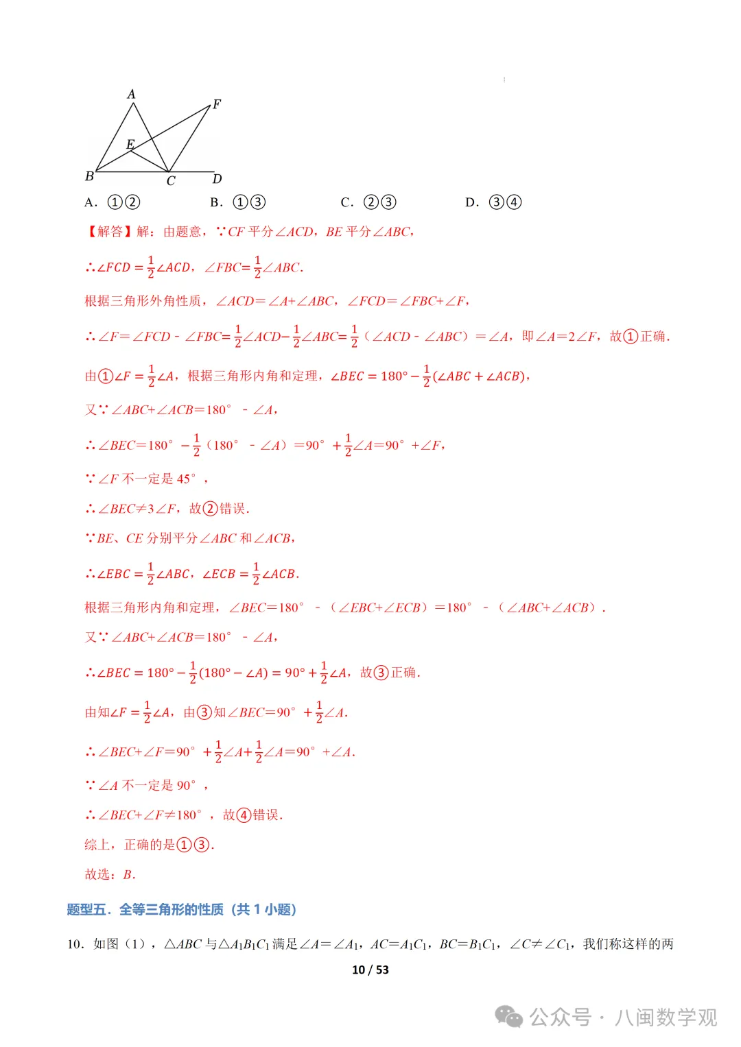 初二专题- 期中复习易错题20题型60题-第26张图片-四季读书网 初二专题- 期中复习易错题20题型60题-第26张图片-四季读书网