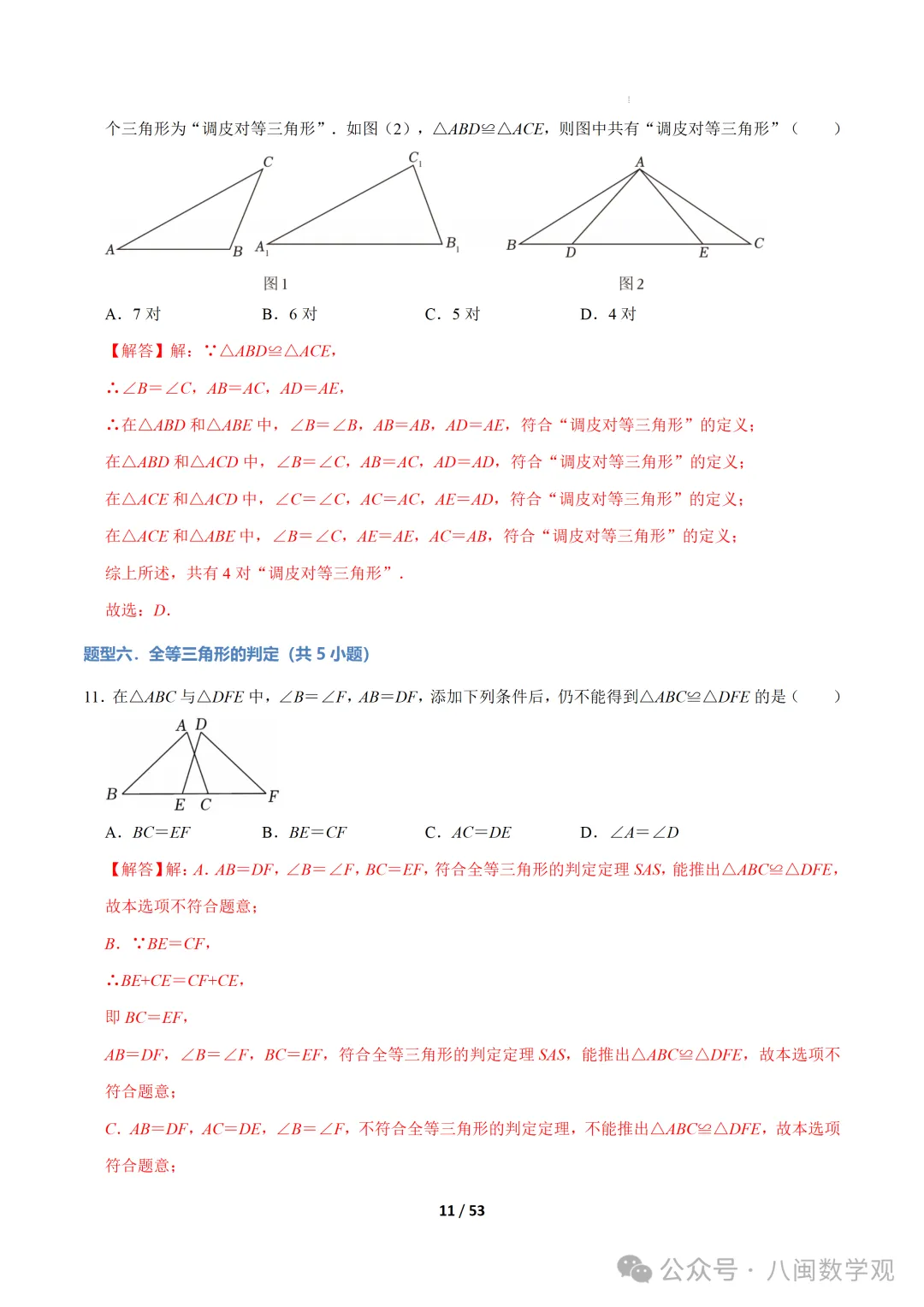 初二专题- 期中复习易错题20题型60题-第27张图片-四季读书网 初二专题- 期中复习易错题20题型60题-第27张图片-四季读书网