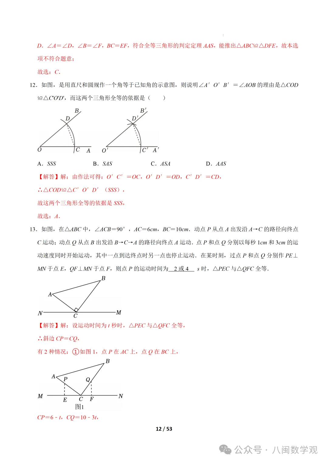 初二专题- 期中复习易错题20题型60题-第28张图片-四季读书网 初二专题- 期中复习易错题20题型60题-第28张图片-四季读书网