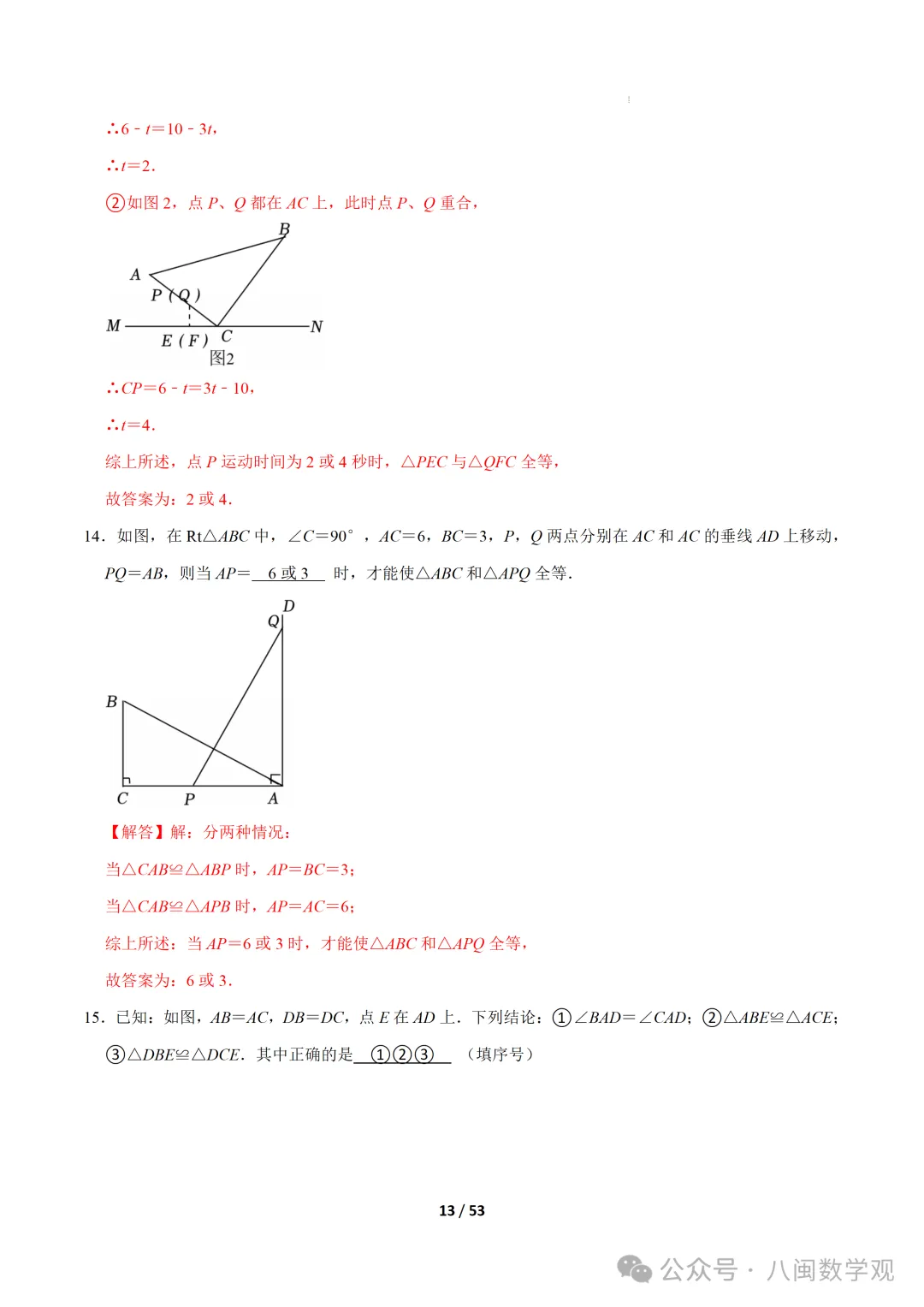 初二专题- 期中复习易错题20题型60题-第29张图片-四季读书网 初二专题- 期中复习易错题20题型60题-第29张图片-四季读书网