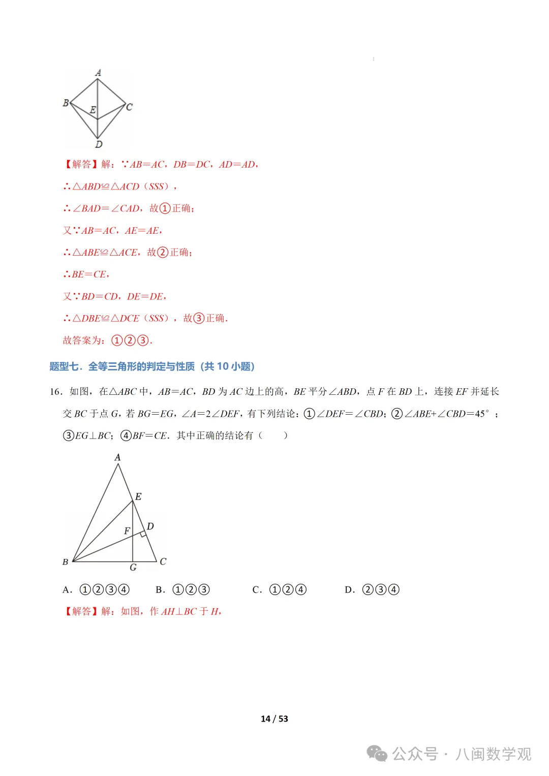 初二专题- 期中复习易错题20题型60题-第30张图片-四季读书网 初二专题- 期中复习易错题20题型60题-第30张图片-四季读书网