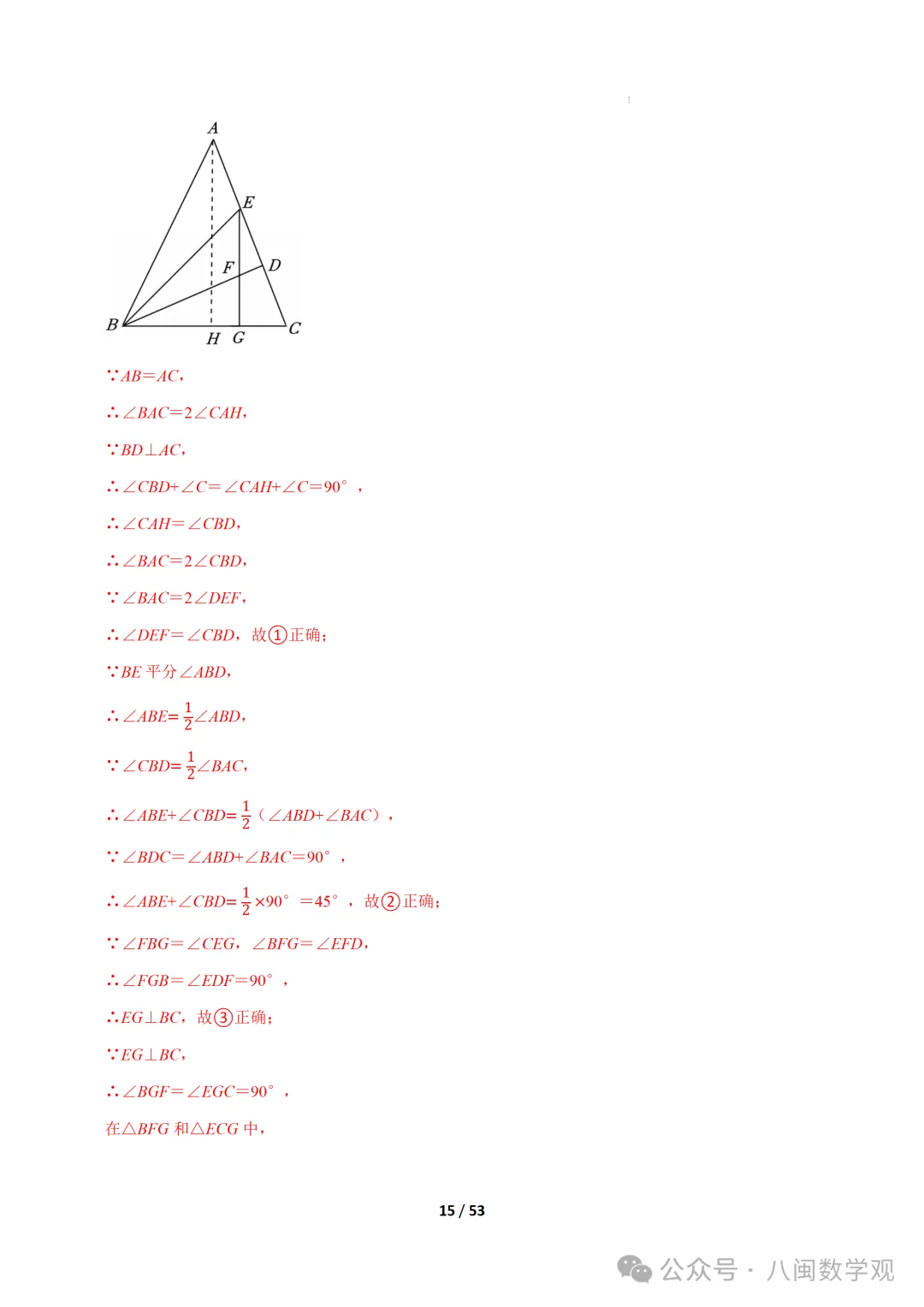 初二专题- 期中复习易错题20题型60题-第31张图片-四季读书网 初二专题- 期中复习易错题20题型60题-第31张图片-四季读书网
