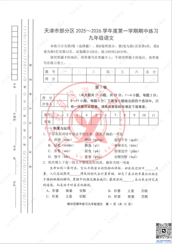 初三年级|25-26学年“部分区”期中真题(全科含答案+英语听力稿)-第5张图片-四季读书网 初三年级|25-26学年“部分区”期中真题(全科含答案+英语听力稿)-第5张图片-四季读书网