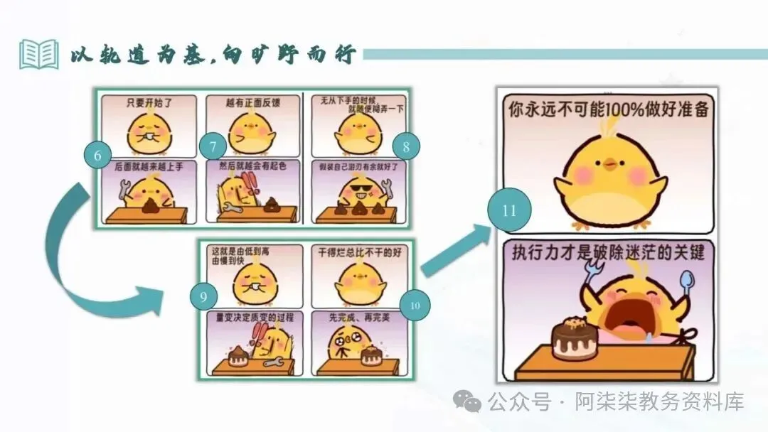 初三班会:在轨道上开出旷野的花-第24张图片-四季读书网