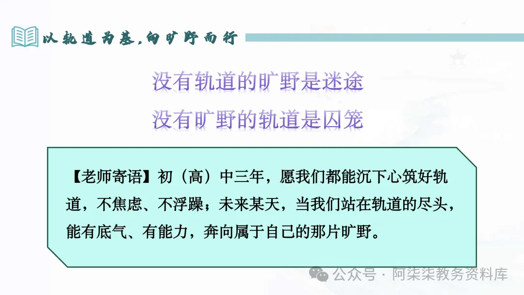 初三班会:在轨道上开出旷野的花-第25张图片-四季读书网