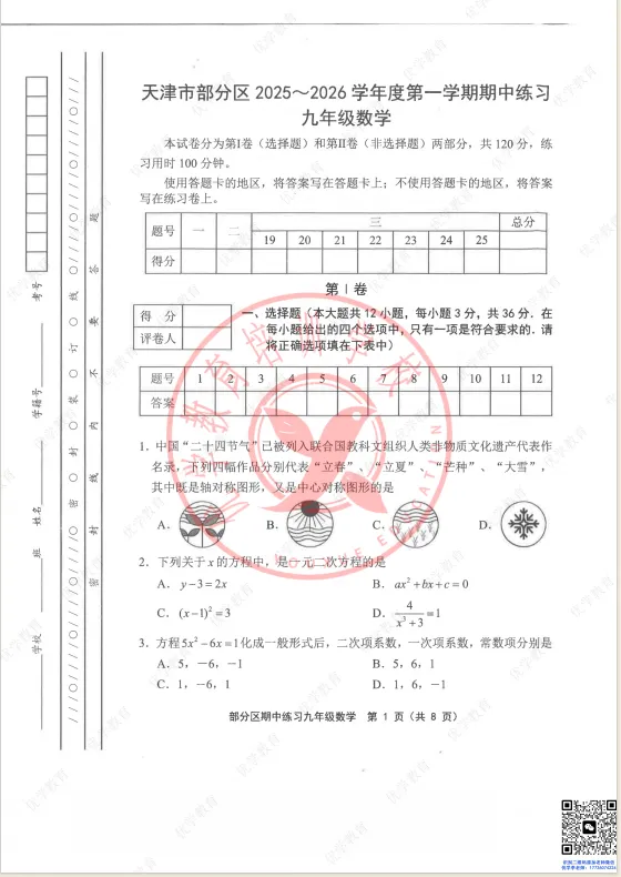 初三年级|25-26学年“部分区”期中真题(全科含答案+英语听力稿)-第6张图片-四季读书网 初三年级|25-26学年“部分区”期中真题(全科含答案+英语听力稿)-第6张图片-四季读书网
