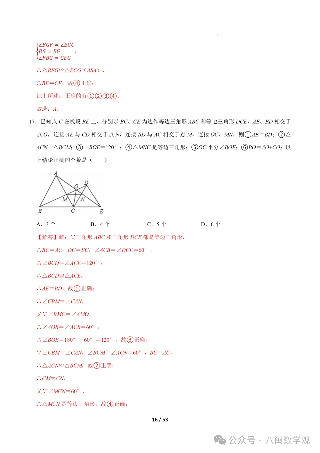初二专题- 期中复习易错题20题型60题-第32张图片-四季读书网 初二专题- 期中复习易错题20题型60题-第32张图片-四季读书网