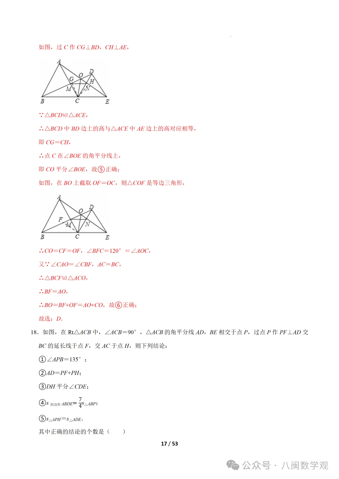 初二专题- 期中复习易错题20题型60题-第33张图片-四季读书网 初二专题- 期中复习易错题20题型60题-第33张图片-四季读书网