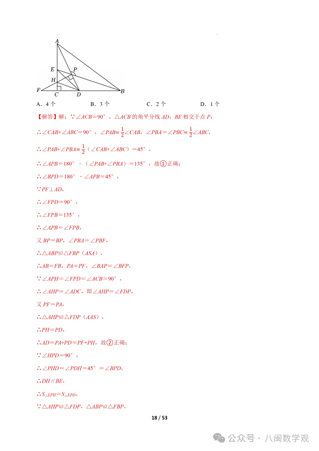 初二专题- 期中复习易错题20题型60题-第34张图片-四季读书网 初二专题- 期中复习易错题20题型60题-第34张图片-四季读书网