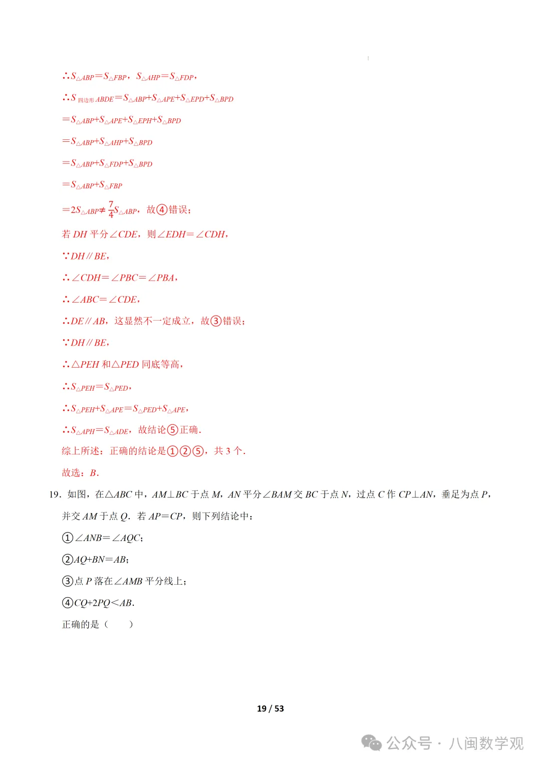 初二专题- 期中复习易错题20题型60题-第35张图片-四季读书网 初二专题- 期中复习易错题20题型60题-第35张图片-四季读书网