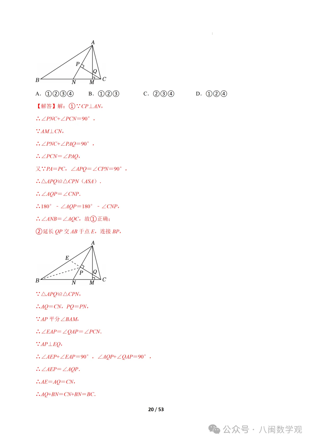 初二专题- 期中复习易错题20题型60题-第36张图片-四季读书网 初二专题- 期中复习易错题20题型60题-第36张图片-四季读书网