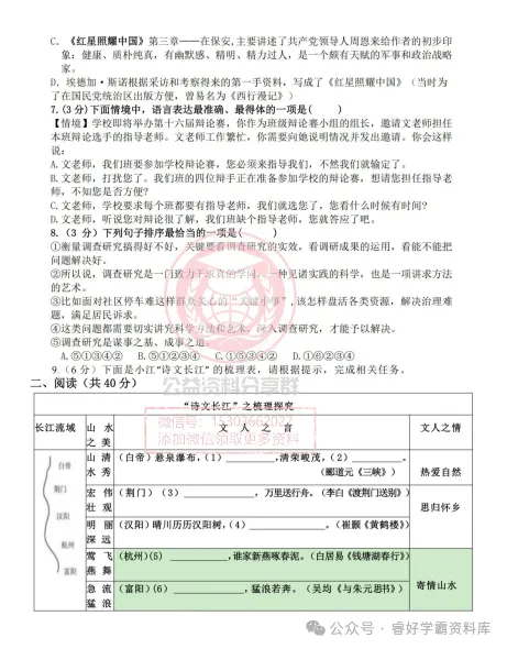 【初三/八上】2026年哈113中学八上期中语文试卷及答案1029-第4张图片-四季读书网 【初三/八上】2026年哈113中学八上期中语文试卷及答案1029-第4张图片-四季读书网
