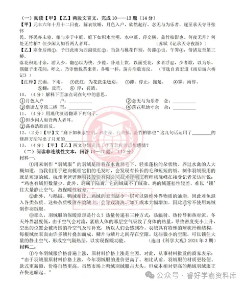【初三/八上】2026年哈113中学八上期中语文试卷及答案1029-第5张图片-四季读书网 【初三/八上】2026年哈113中学八上期中语文试卷及答案1029-第5张图片-四季读书网