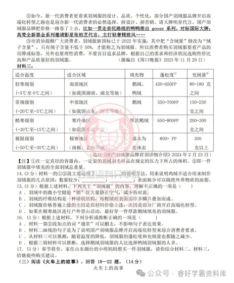 【初三/八上】2026年哈113中学八上期中语文试卷及答案1029-第6张图片-四季读书网 【初三/八上】2026年哈113中学八上期中语文试卷及答案1029-第6张图片-四季读书网