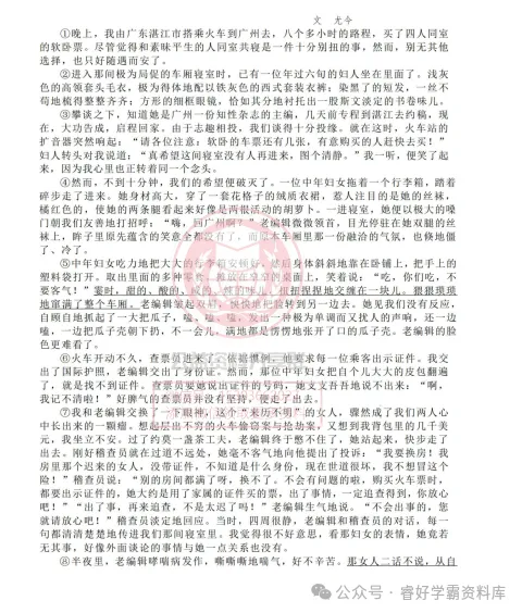 【初三/八上】2026年哈113中学八上期中语文试卷及答案1029-第7张图片-四季读书网 【初三/八上】2026年哈113中学八上期中语文试卷及答案1029-第7张图片-四季读书网