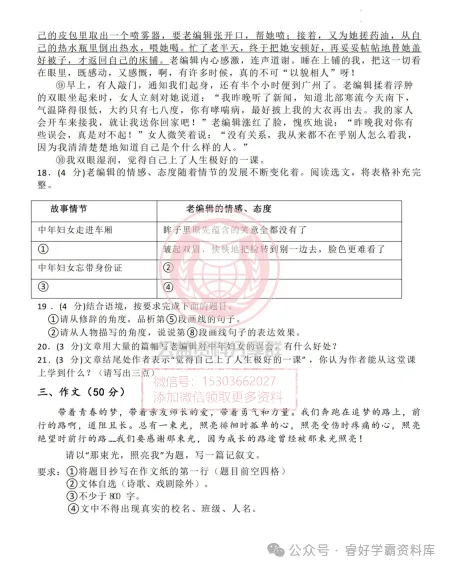 【初三/八上】2026年哈113中学八上期中语文试卷及答案1029-第8张图片-四季读书网 【初三/八上】2026年哈113中学八上期中语文试卷及答案1029-第8张图片-四季读书网