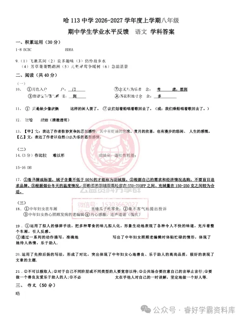 【初三/八上】2026年哈113中学八上期中语文试卷及答案1029-第9张图片-四季读书网 【初三/八上】2026年哈113中学八上期中语文试卷及答案1029-第9张图片-四季读书网