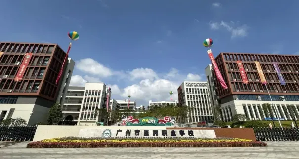 初三必看丨2026年广州中职学校汇总(公办/民办)-第4张图片-四季读书网 初三必看丨2026年广州中职学校汇总(公办/民办)-第4张图片-四季读书网