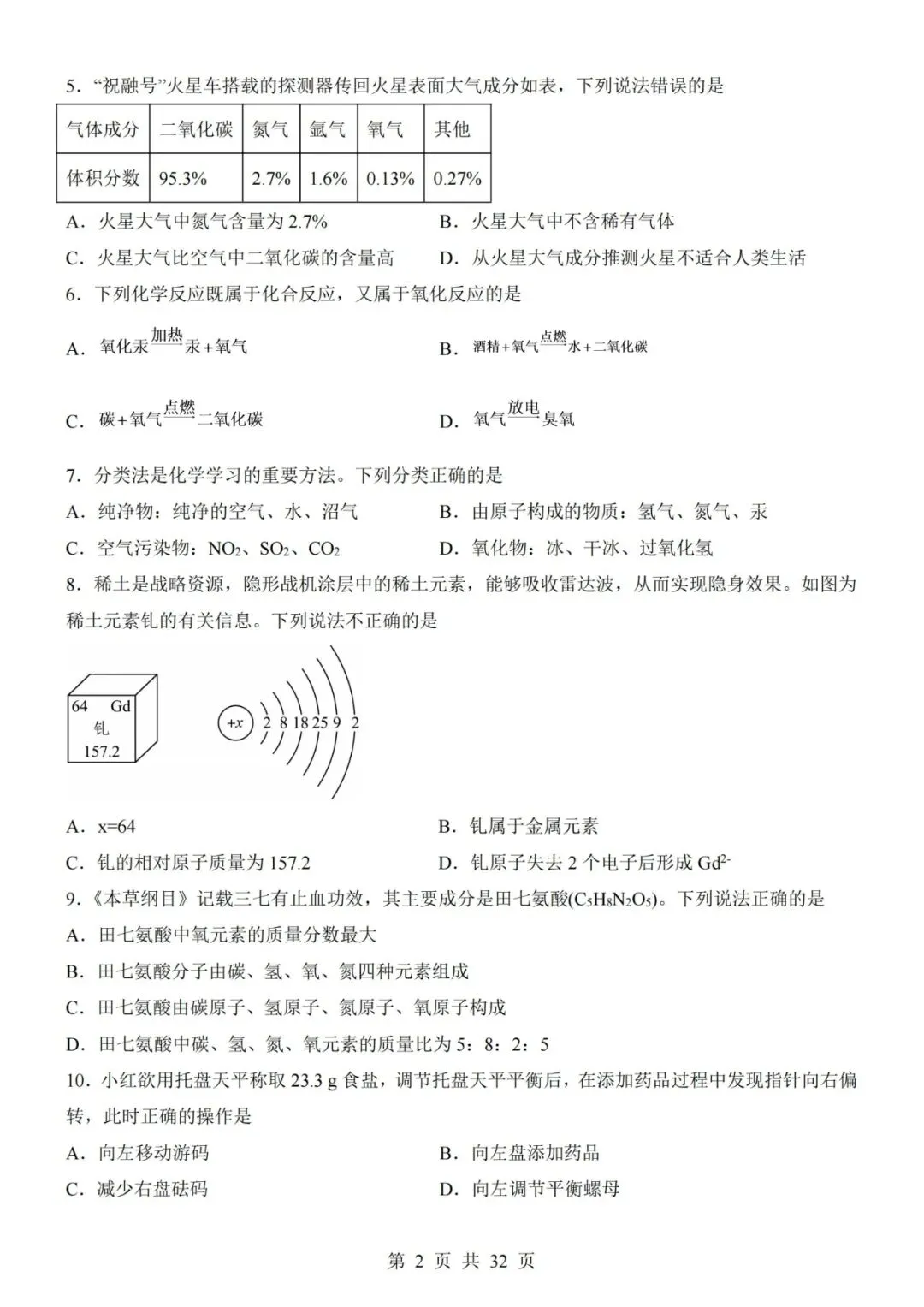 【初三期中】2026-2027学年九年级化学上册期中模拟试卷01和答案-第2张图片-四季读书网