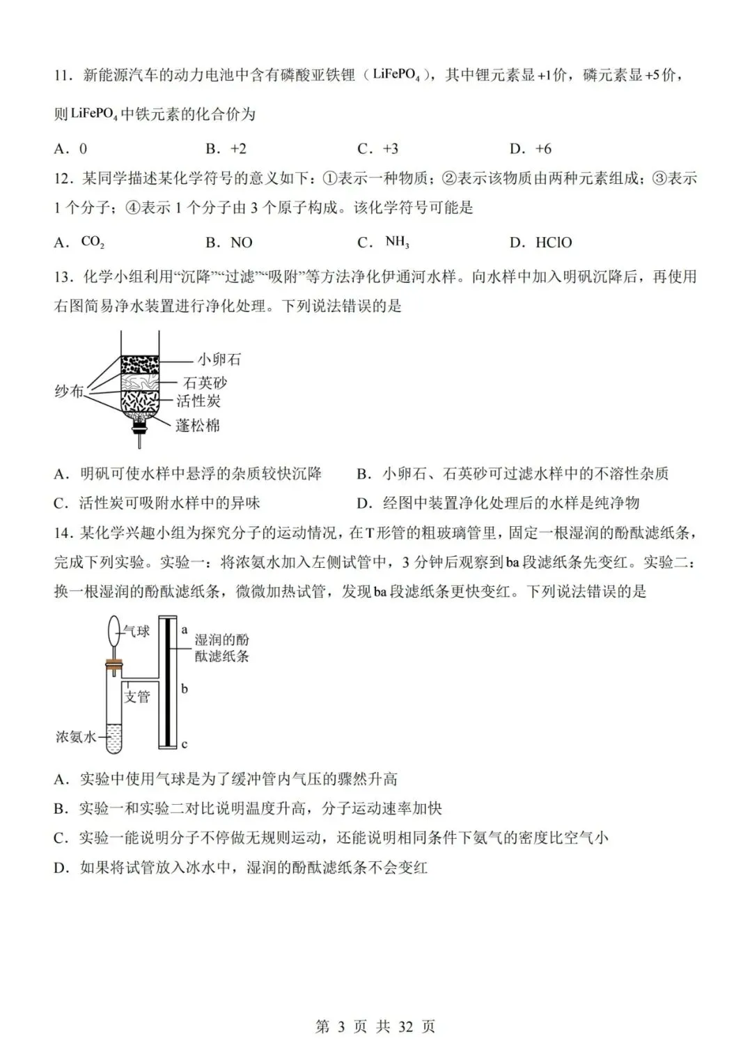 【初三期中】2026-2027学年九年级化学上册期中模拟试卷01和答案-第3张图片-四季读书网