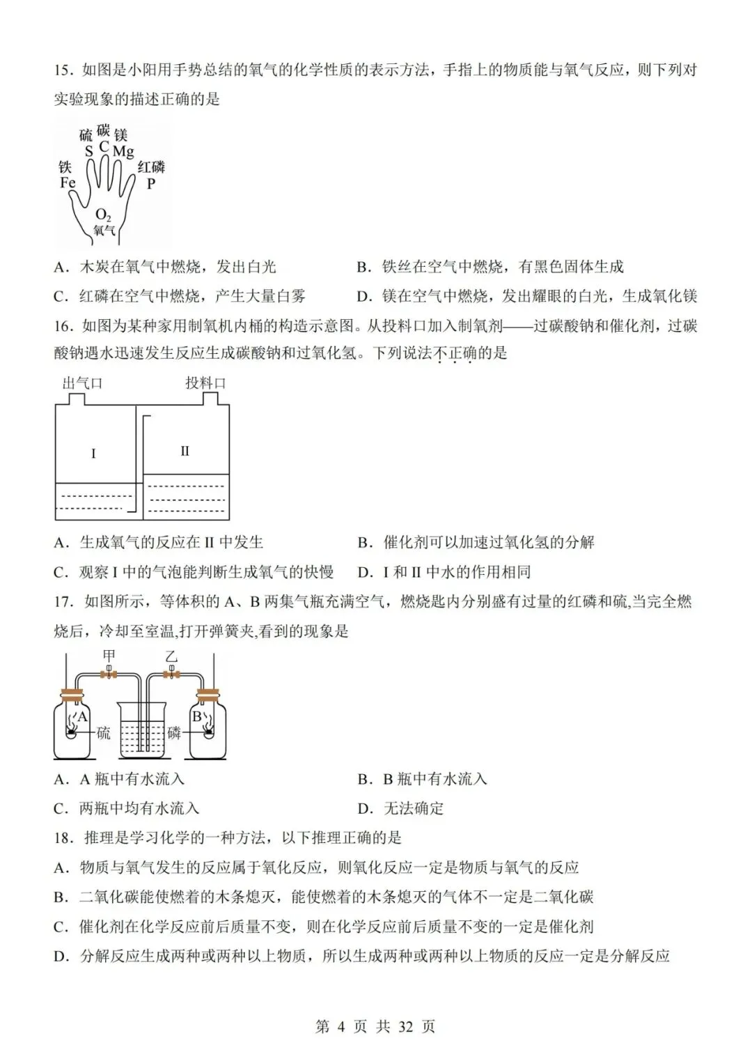【初三期中】2026-2027学年九年级化学上册期中模拟试卷01和答案-第4张图片-四季读书网