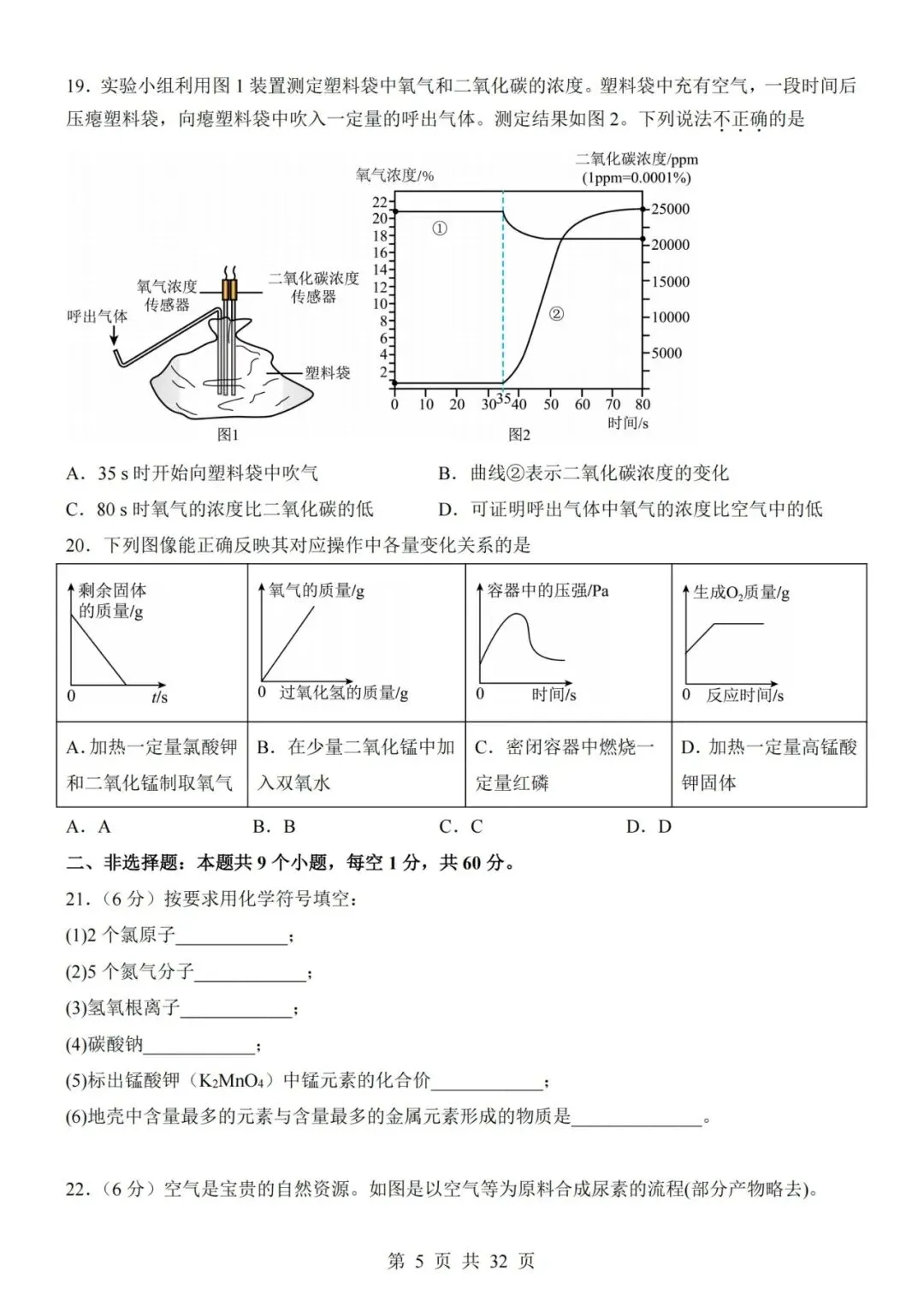 【初三期中】2026-2027学年九年级化学上册期中模拟试卷01和答案-第5张图片-四季读书网