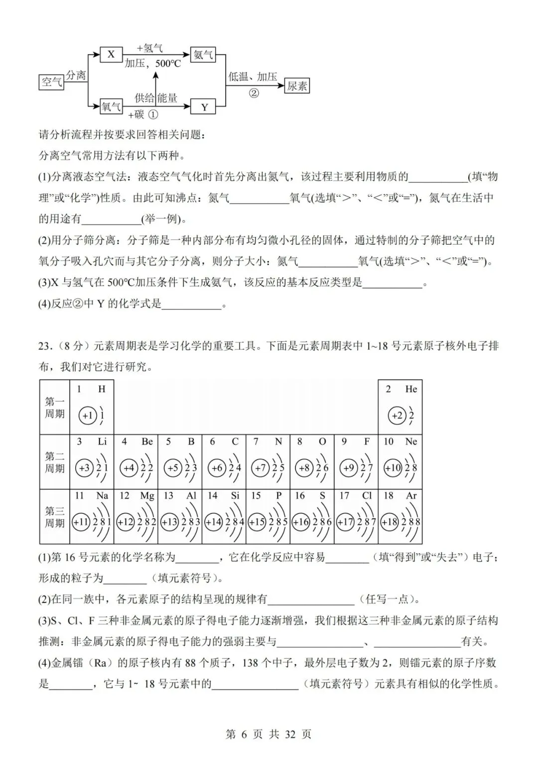 【初三期中】2026-2027学年九年级化学上册期中模拟试卷01和答案-第6张图片-四季读书网