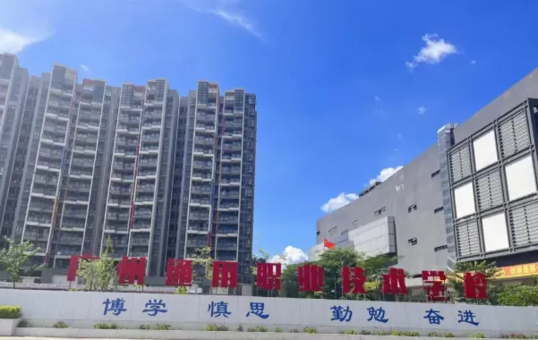 初三必看丨2026年广州中职学校汇总(公办/民办)-第7张图片-四季读书网 初三必看丨2026年广州中职学校汇总(公办/民办)-第7张图片-四季读书网