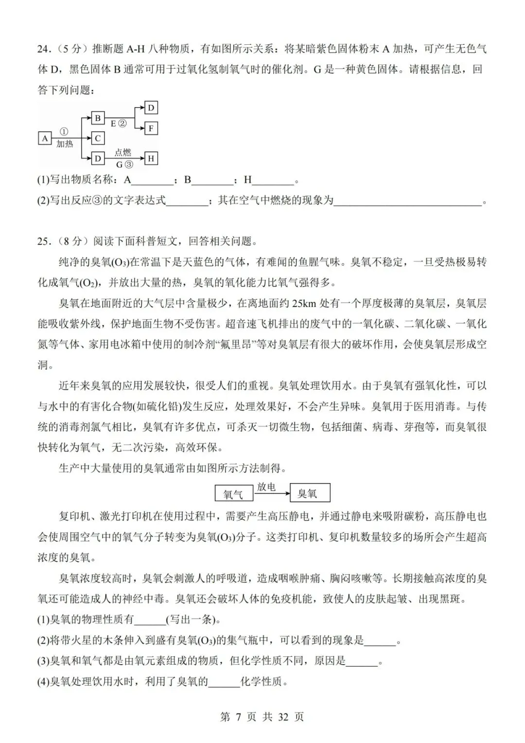 【初三期中】2026-2027学年九年级化学上册期中模拟试卷01和答案-第7张图片-四季读书网
