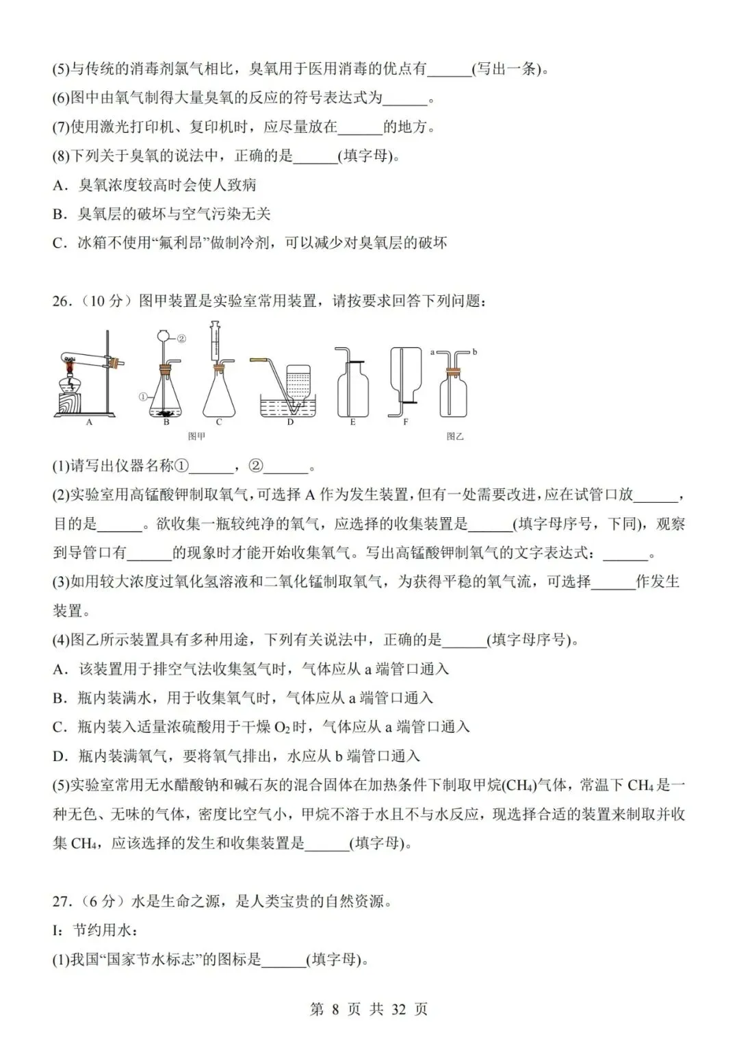 【初三期中】2026-2027学年九年级化学上册期中模拟试卷01和答案-第8张图片-四季读书网